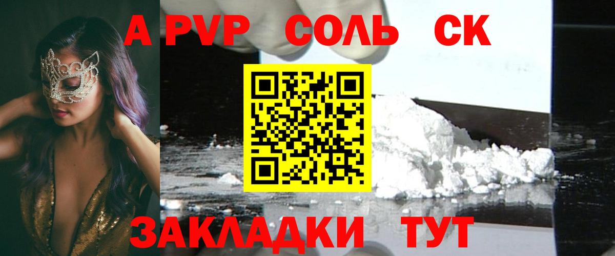 Альфа ПВП Crystall Гай