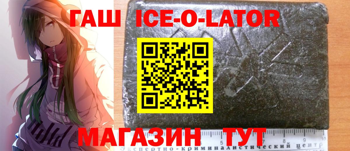 ГАШИШ Ice-O-Lator Гай