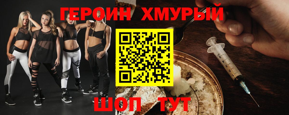 Героин белый  Вход с VPN  Гай 
