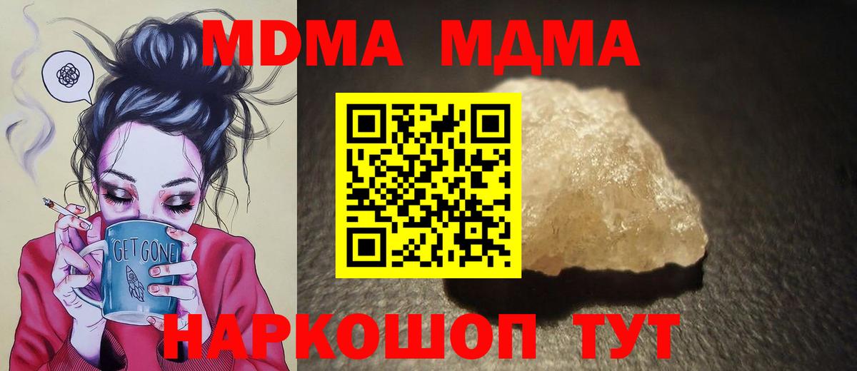 МДМА crystal  Вход с VPN  МДМА молли  Гай 