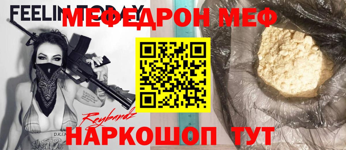 МЕФ кристаллы Гай