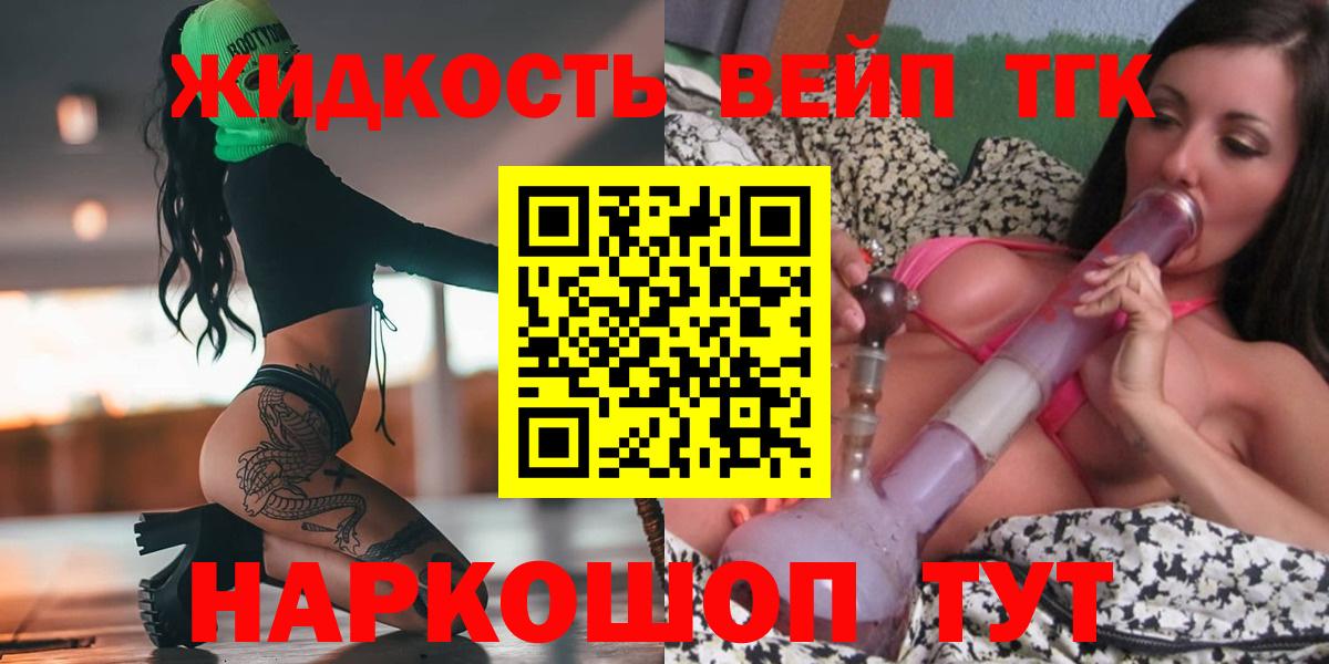 ТГК вейп с тгк  Вход с VPN  Гай  магазин продажи наркотиков  ТГК вейп 